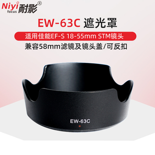 耐影ew-63c遮光罩适用于佳能200d750d800d850d18-55mmstm镜头