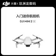 DJI大疆入门无人机Mini 2 SE迷你高清智能专业长续航遥控航拍飞机