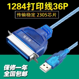 1284打印线usb转并口，线usb2.0打印机，连接线老式并口36针连接线