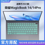 适用荣耀MagicBook14Pro键盘膜2023款按键防尘垫罩GLO-G561电脑键位硅胶保护套14.2英寸笔记本钢化屏幕膜配件