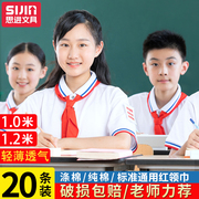 红领巾小学生纯棉通用全棉标准绸布棉布丝绸棉涤棉儿童1.2米绸缎1-3年级初中生大号少先队员纯色