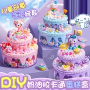 女孩玩具制作仿真生日蛋糕儿童自制手工diy材料包奶油(包奶油)胶食玩套装9