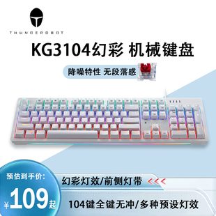 雷神机械键盘KG3104琉璃有线混彩背光电脑游戏笔记本键盘全键无冲