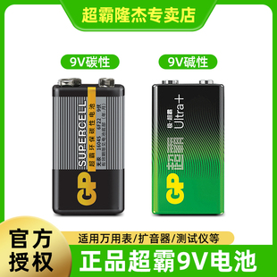 gp超霸9v电池万用表万能表ktv麦克风无线话筒，课堂扩音器喇叭，测线仪体温电玩具干电池6f22方块层叠电池九伏