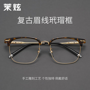 超轻纯钛合金玳瑁色近视，眼镜框男款配复古半框大脸钛架大眼睛镜架