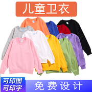 儿童卫衣定制幼儿园亲子装运动会中小学生班服外套衫印logo字