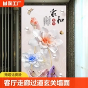 玄关自粘墙贴3d立体浮雕花装饰壁画，贴纸餐厅客厅走廊背景墙贴画