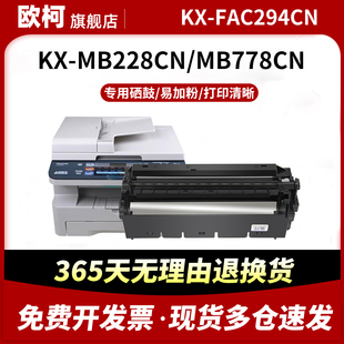 适用松下kx-fac294cn粉盒mb778cnfat94cn粉盒kx-fad95cn硒，鼓鼓架mb228cnmb238cnmb258cn墨粉mb788cn打印机