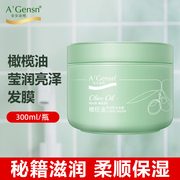 A'Gensn安安金纯橄榄油莹润亮泽发膜300ml