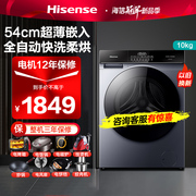 海信10公斤滚筒洗衣机家用大容量全自动除菌螨洗烘一体SE12F