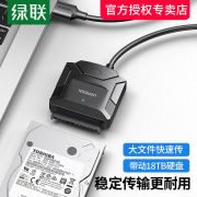 绿联sata转usb3.0硬盘转接线易驱线外置接口2.5/3.5英寸老式台式机笔记本电脑转换光驱机械SSD固态硬盘读取器