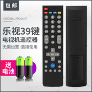 letv乐视39键tv遥控器板超级电视机，x3x60x50s50s40max70通用