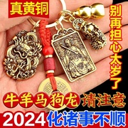 2024龙年吉祥物钥匙扣，十二生肖守护龙牌貔貅葫芦，本命年挂件化钛岁