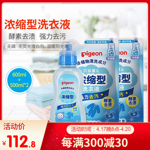 贝亲新生婴儿衣服清洗剂浓缩型600ml+500ml*2 袋装儿童衣物洗衣液