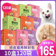 wanpy顽皮鲜封包猫咪零食猫罐头主食罐妙鲜包猫湿粮猫条宠物零食