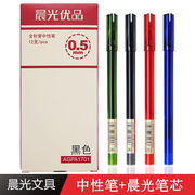 晨光a1701优品中性笔学生，用考试碳素全针管，水笔0.5mm黑色红蓝笔芯