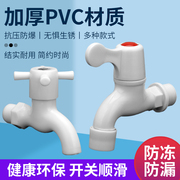 家用塑料pvc水龙头拖把池单冷水，嘴快开加长4分6分开关阀工程用