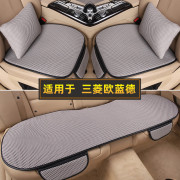 三菱欧蓝德汽车坐垫套四季通用座椅垫夏季透气专用单片三件套座垫