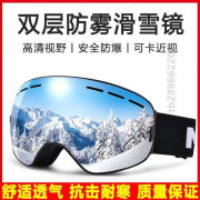 滑雪镜护目镜男女雪镜近视成人儿童雪地镜登山装备防雾滑雪眼镜