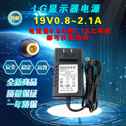 LG液晶显示器屏27寸专用19v 1.6A2.0A电源适配器充电器线27EA33VA