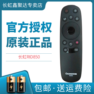长虹电视机遥控器RID850 UD49/55/UD65D6000i UD50D/55D7200i