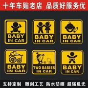 同心缘babyincar车内有宝宝在车里女司机孕妇妈妈反光警示车贴A组