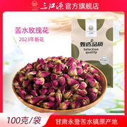 三江源苦水玫瑰干玫瑰花草茶永登苦水，玫瑰100g养生花茶叶玫瑰花茶