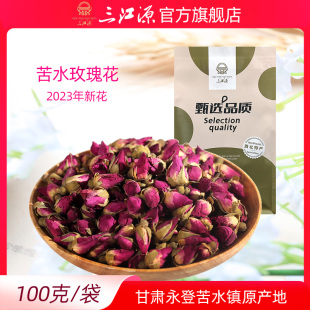 三江源苦水玫瑰干玫瑰花草茶，永登苦水玫瑰，100g养生花茶叶玫瑰花茶