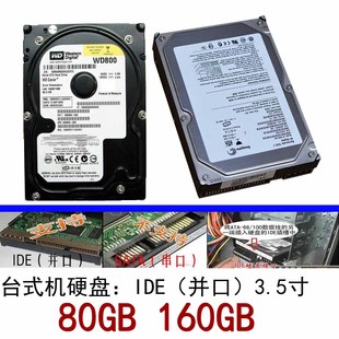 并口160G硬盘80G台式机3.5 IDE 250G40G320G500G工业牌子