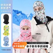 亲子冬季抓绒头套儿童，卡通骑行面罩防风，保暖护脸面巾男女滑雪头套