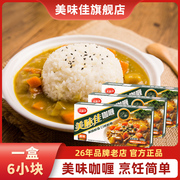 美味佳咖喱块100g 3盒微辣泰式速食儿童黄咖喱块酱料家用拌饭酱料