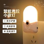 可调光光控感应小夜灯LED节能插电黄暖光喂奶起夜夜光灯卧室厕所