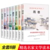 小学生必读课外书籍全套8册三四五六年级老师经典，书目名著适合8一12中国儿童文学经典套装雨巷朱自清散文集老舍鲁迅读本畅销书