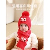 婴儿帽子围巾套装秋冬季男童，宝宝毛线帽，儿童护耳帽女童红色新年帽