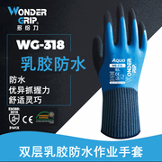 多给力WG-318劳保工作乳胶防水防滑手套 水产农业园艺清洁养护