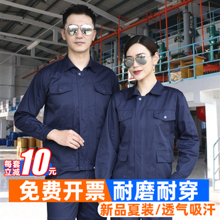 工作服套装男女款夏季薄款定制劳保工装制服耐磨汽修电焊工地上衣