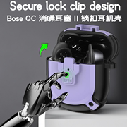 Bose QC消噪耳塞II耳机套适用Bose真无线蓝牙耳机大鲨二代保护套锁扣式QUIETCOMFORT EARBUDS Ⅱ保护套Ultra