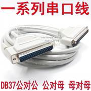 DB37数据连接线延长线 37芯 公转母 针对孔 公对公 0.5/1/1.5/3米
