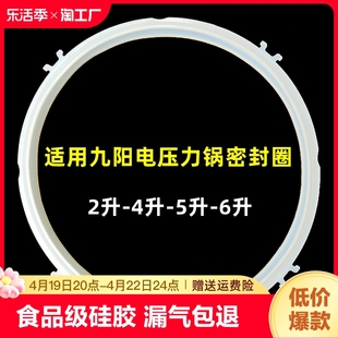 适用九阳电压力锅密封圈2l4l5l6胶圈8升皮圈电高压锅通用配件直径