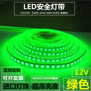 LED防水灯带条绿色12V灯条5054绿光LED灯带超高亮24V展览厅装饰