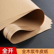 元浩超大全开大张牛皮纸包书纸包装纸，书皮纸大尺寸，复古中国风服装