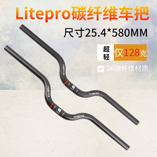 Litepro折叠自行车全碳纤维超轻车把小燕把25.4口径580MM把横车把