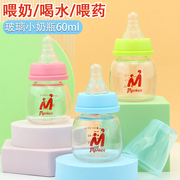 新生婴儿小奶瓶玻璃初生宝宝迷你喝水小号母乳防呛防胀气0到6个月