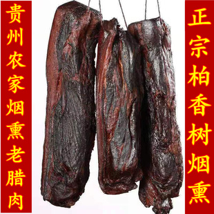 贵州特产正宗农家自制土猪肉腊肉柏树枝柴火，烟熏五花腊肉500g