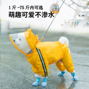 宠物狗狗雨衣四脚防水全包雨披泰迪雨天室外衣服小中型犬比熊博美