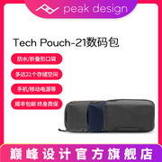 巅峰设计PeakDesign Tech Pouch 21口袋便携数码配件收纳包运动相机摄影数据线硬盘电子设备旅行大容量整理袋