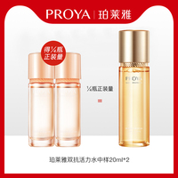 PROYA 珀莱雅双抗活力乳