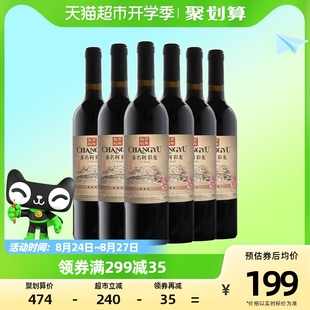 张裕多名利 干红葡萄酒三星彩龙750ml*6瓶 整箱装国产红酒