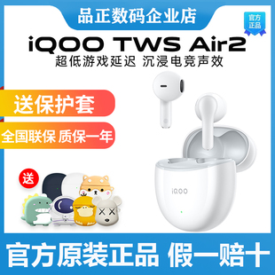 iQOO TWS Air2蓝牙耳机真无线vivotwsair2半入耳式游戏iqotwsair2