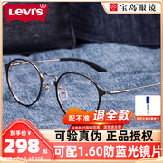 levis李维斯近视眼镜架男女日式小圆框可配防蓝光镜片宝岛5236